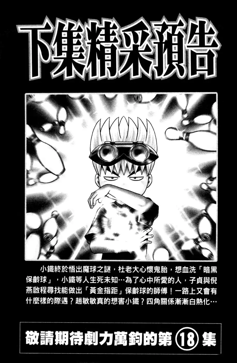 Bowling King Chapter 175 22